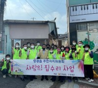 영광읍 주민자치위원회, 사랑의 집수리 봉사활동 실시