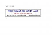 영광교육지원청, 6월 5일 『영광교육 가족 소담회』 개최