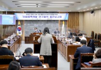 영광군의회「의원정책개발 연구용역」중간보고회 개최