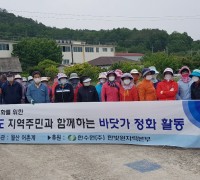 한빛원전 주변 바닷가 정화활동 시행