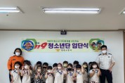 영광소방서, 아람어린이집 한국119청소년단 입단식 행사