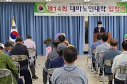 대마면, 2022년 제14기 대마노인대학 입학식 개최