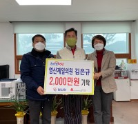 염산면, 김은규 제일의원장 2,000만원 지정 기탁