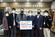 영광군청 영토회, 희망2021 나눔캠페인 참여 200만원 기탁