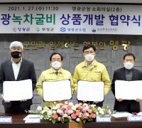 영광군-보성군, 녹차굴비 상품개발로 상호 윈윈(win win)