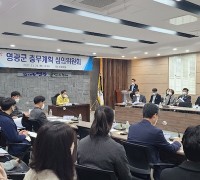영광군, 2023년도 충무계획 심의위원회 개최