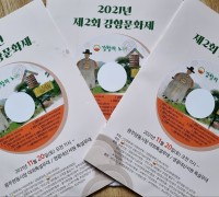 ‘강항의 날 선포’와 함께하는 국제 선비한복대회 개최