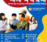 제2회「김대중 평화 세계국악축제」, 영광군에서 개최