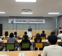 영광군, 2023년 사회적경제 아카데미 개강식 개최