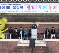 영광군, 지역아동센터 미니올림픽 개최