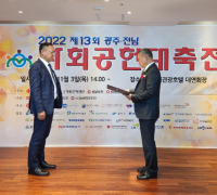 한빛원자력본부, 제13회 광주·전남 사회공헌대축전 종합대상 수상