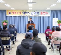 대마면, 2022년 노인대학 졸업식 개최