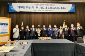 강필구 의장, 대한민국시군자치구의회의장협의회 회의 참석