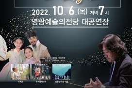 영광군, 군민과 함께하는 [NEW 조선통신사] 공연