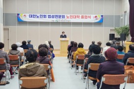 법성면, 제2기 노인대학 졸업식 개최