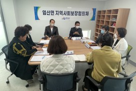 염산면,‘지역사회보장협의체’4분기 정기회의 개최