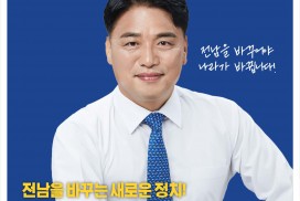 박노원의 ‘혁신의 길’…17일 장성서 출판기념회 개최