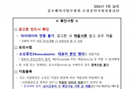 2024년 제2차 소공인 클린제조환경조성 사업 모집 공고(소상공인시장진흥공단)