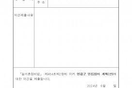 영광군 빈집정비계획(안) 주민공람 공고