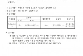차령초과 자동차 말소등록 예고통지 공시송달 공고