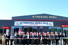 영광군농기계임대사업소 동부분소 개소