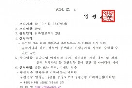 영광군 군민 배심원단 모집 공고