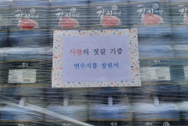 연수식품, 사랑의 액젓 기부로 지역사랑 실천