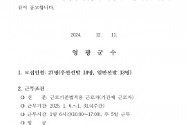 2025년 동계 대학생 아르바이트 모집 공고