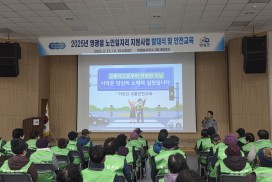 영광읍, 2025년 노인일자리 지원사업 발대식 및 안전교육 개최