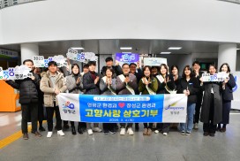 영광군-장성군 환경과, 고향사랑기부제 상호 교차 기부