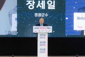 영광군, 제45회 전라남도 장애인의 날 기념식 개최