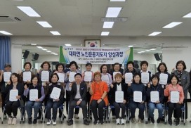 2025 대마면 노인운동지도자 교육과정 수료식