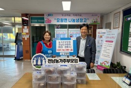 농가주부모임 전남도연합회, 갓김치 나눔으로 이웃사랑 실천