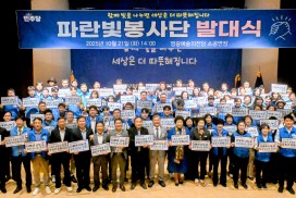 더불어민주당 영광지역위원회 ‘파란빛봉사단’ 출범