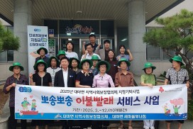 대마면 지사협, 새마을 부녀회와 함께하는 ‘뽀송뽀송 이불빨래 서비스’ 순항 중