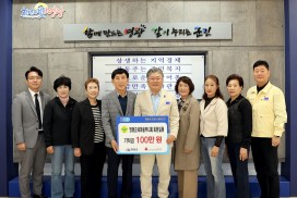 영광군새마을부녀회, 영광곳간에 100만 원 기탁