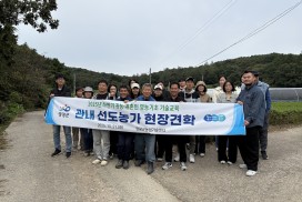 영광군, 귀농·귀촌인 대상 영농 현장 견학 실시
