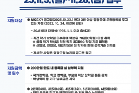 영광군미래교육재단, 2025년 2학기 대학생 등록금 지원 접수 시작