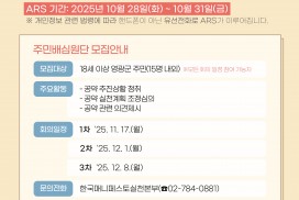 영광군, 민선 8기 공약 이행 주민배심원단 추가 모집