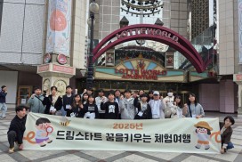 영광군 드림스타트, ‘꿈을 키우는 여행’ 통해 아동 성장 지원