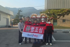 염산면, 가을철 산불 예방에 총력 대응