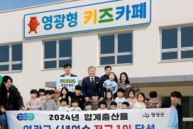 영광형 키즈카페, 3곳 부지 놓고 검토…최적지는?