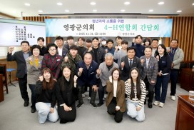 영광군의회, 청년 농업인과 정책 간담회…“현장 목소리 반영해 실효성 높인다”