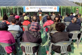 영광군, ‘마을단위 태양광 1호 발전소’ 준공…주민 참여형 재생에너지 모델 첫 결실