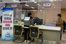 영광군, 민원실 비상상황 대비 모의훈련 실시