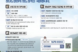 영광군, ‘2026년 청년농업인 영농정착 지원사업’ 1차 대상자 모집