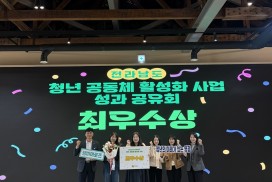 영광군 청년공동체 ‘댕히어로즈’, 전남도 청년공동체 활성화사업 최우수상 수상