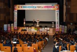 ‘제17회 영광군 사회복지의 날 기념식 및 사회복지인의 밤’ 성황리 개최