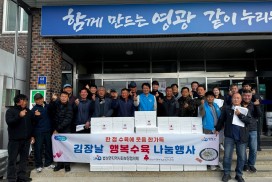 법성면 지사협, 김장날 행복수육 나눔행사 추진