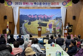 2025 백수읍 행복나눔 어르신 대잔치 개최